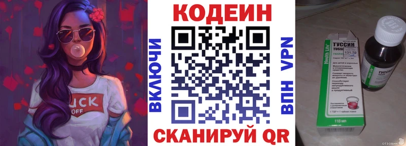 Кодеин Purple Drank  Усмань 